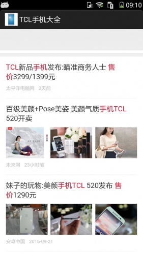 TCL手机大全游戏截图5