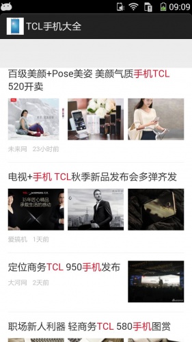 TCL手机大全游戏截图3