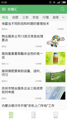 农稼汇游戏截图1