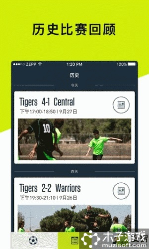 Zepp Play Football游戏截图4