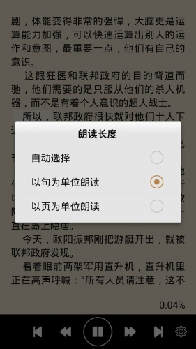 听全本小说游戏截图5