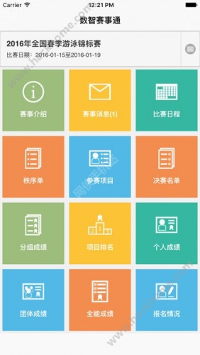 数智赛事通游戏截图3
