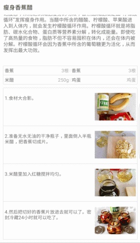 美食·瘦身游戏截图3