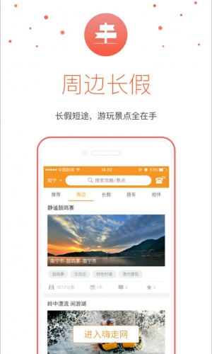 嗨走自驾游戏截图5