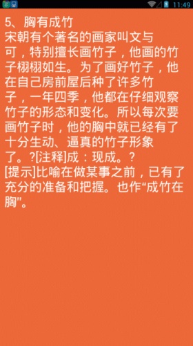 小学成语故事游戏截图2