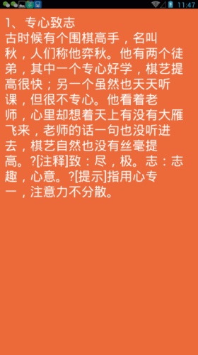 小学成语故事游戏截图1