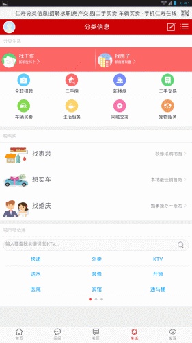 仁寿城市在线游戏截图3