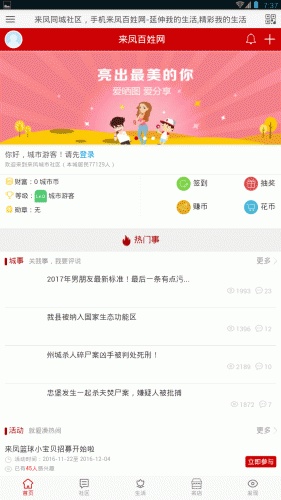 来凤百姓生活游戏截图1