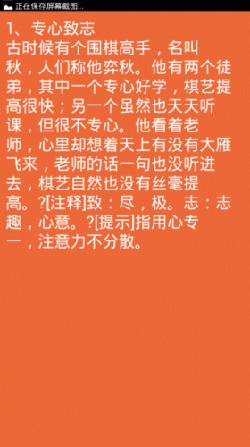 小学成语故事游戏截图5