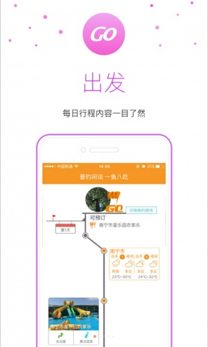 嗨走自驾游戏截图2