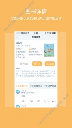 攀登阅读游戏截图4