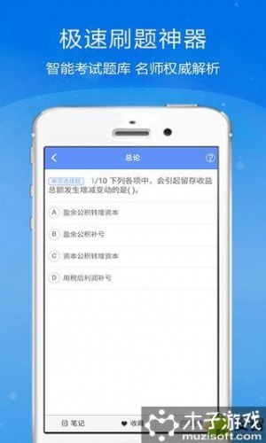 中级会计金考点游戏截图4