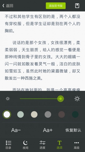阅读器-全本小说游戏截图5