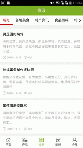 江苏特产商城游戏截图3