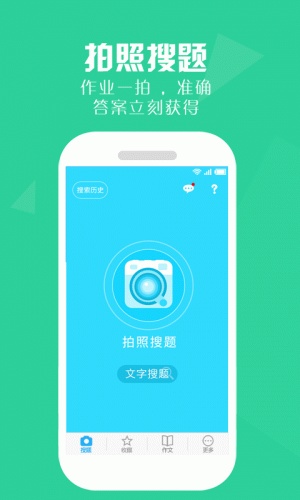 作业帮答案游戏截图2