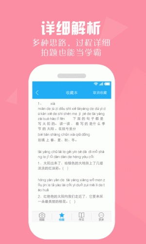 作业帮答案游戏截图3