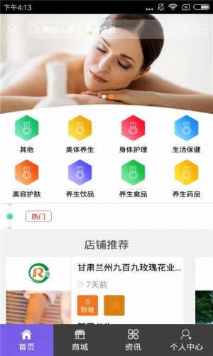 甘肃美容养生游戏截图1