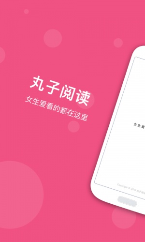 丸子阅读游戏截图1