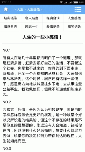 人生感悟搞笑段子游戏截图3