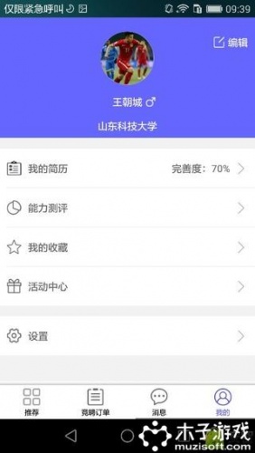 校企聘聘游戏截图5