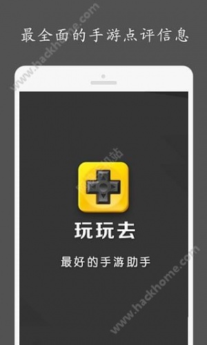 玩玩去游戏截图1