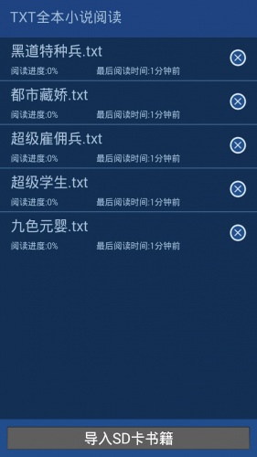 TXT全本小说阅读游戏截图1