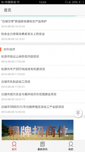 吉林农业网游戏截图2