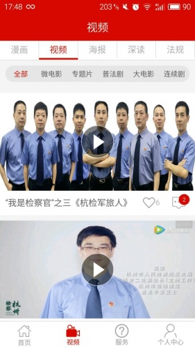 杭州检察游戏截图1