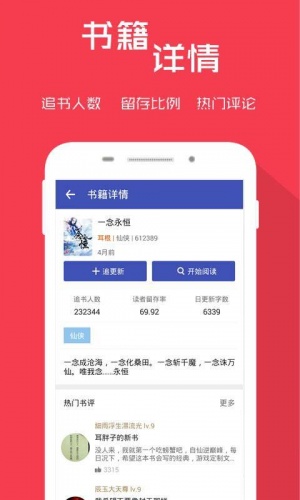 追书客游戏截图2