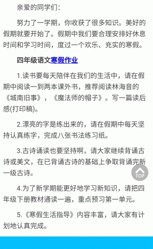 寒假作业答案最新版游戏截图4