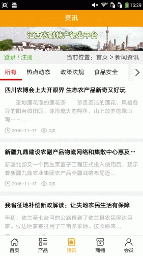 江西农副特产行业平台游戏截图3