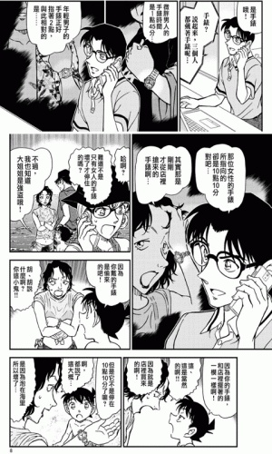 名侦探柯南漫画书全集游戏截图4