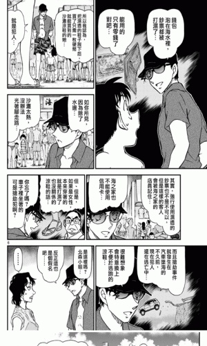 名侦探柯南漫画书全集游戏截图3