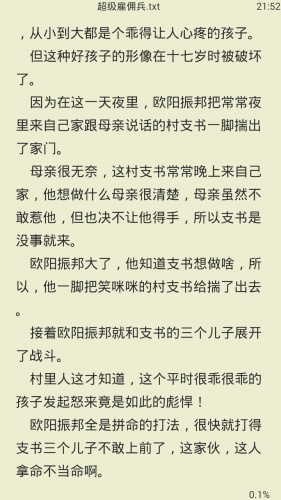 TXT全本小说阅读游戏截图5