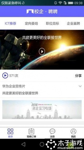 校企聘聘游戏截图1