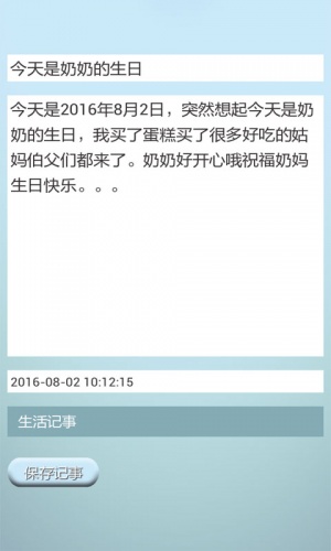 记事本游戏截图4