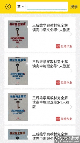 作业搜搜游戏截图1