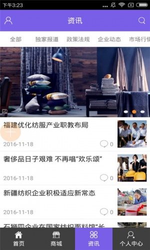 山东纺织游戏截图4