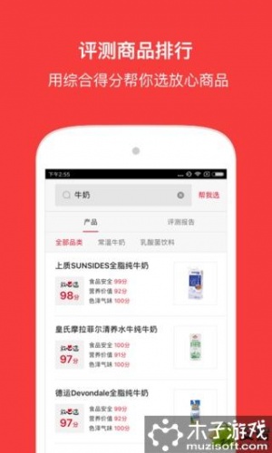 放心选游戏截图2