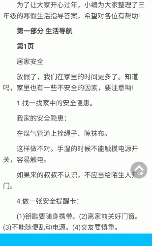 寒假作业答案最新版游戏截图3