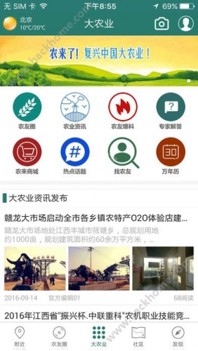 农来了游戏截图1