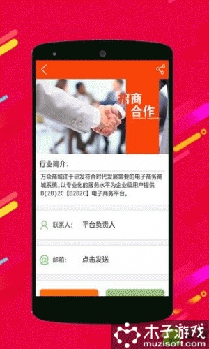 万众商城游戏截图5