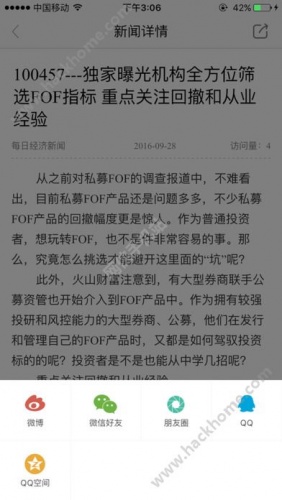 对冲头条游戏截图3