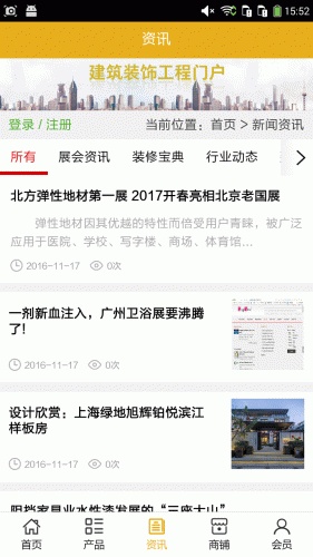 建筑装饰工程门户游戏截图3