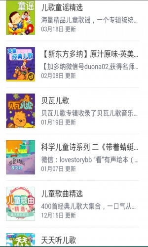 儿童歌曲儿歌大全游戏截图2