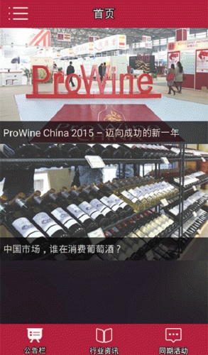 ProWineChina游戏截图3