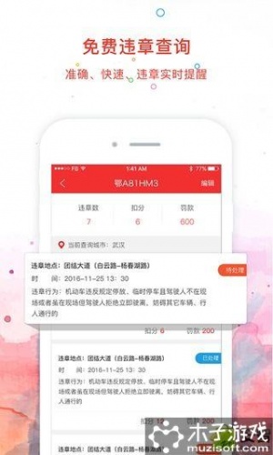 小墨查违章游戏截图2