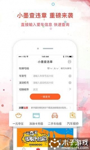 小墨查违章游戏截图1