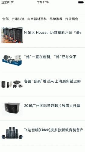 电声器材平台游戏截图4