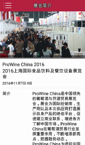 ProWineChina游戏截图2